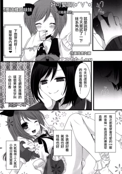Page 3 of Otokonoko Sister's