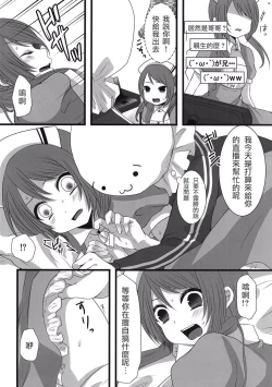 Page 8 of Otokonoko Sister's