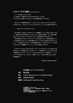 Page 26 of Kagaku Touki Silver Raina Extra