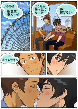 Page 4 of Tama ni wa Kiss × Run!