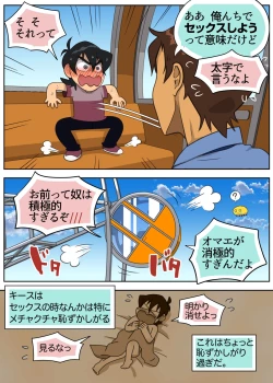 Page 6 of Tama ni wa Kiss × Run!