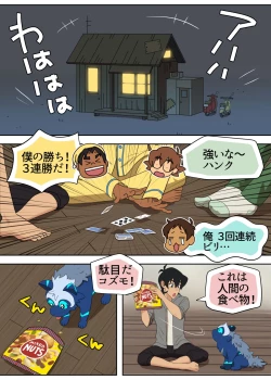 Page 12 of Otomari Party Game
