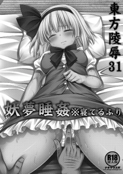 Page 2 of Touhou Ryoujoku 31 Youmu Suikan ※Neteruhuri