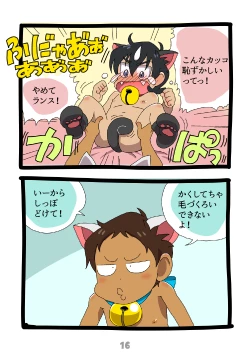 Page 17 of グルーーーーミング！