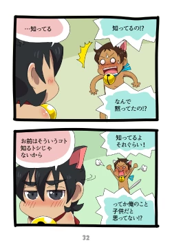 Page 33 of グルーーーーミング！