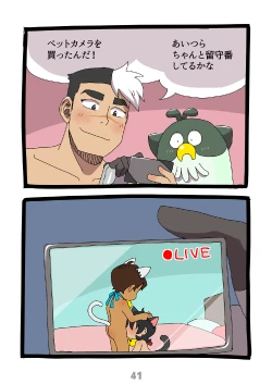 Page 42 of グルーーーーミング！