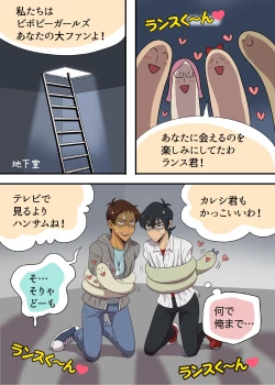 Page 2 of あぶないファンミーティング！ エピソードゼロ