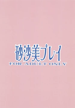 Page 22 of Sasami Play