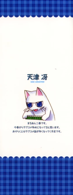 Page 3 of Marugoto Anju Gakuen Vol.2 Ch.7