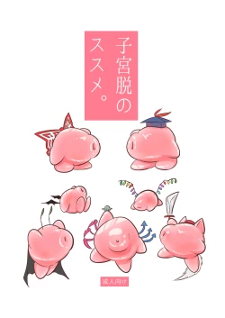 Page 3 of Shikyuudatsu no Susume 1+2+3