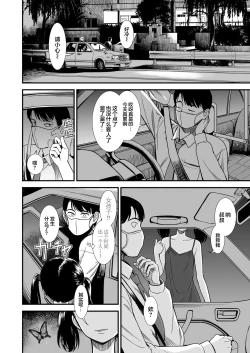 Page 3 of Mayonaka no Yoruko-san "Yoruko no Koto Mamotte Kureru?" |「午夜时的夜子小姐「你愿意守护夜子吗？」」