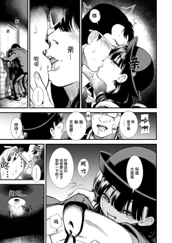 Page 10 of Mayonaka no Yoruko-san "Yoruko ni Otokorashi Toko Misete" | 「午夜时的夜子小姐「让夜子看看你男人的一面」」