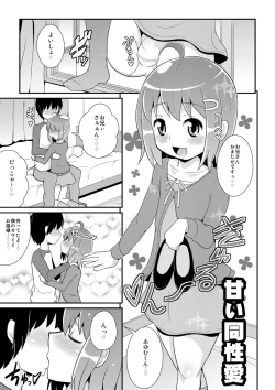 Page 63 of OtoutoChinzurena Sakuhinshuu SIRO-