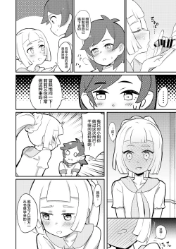 Page 11 of Hajimete Lillie