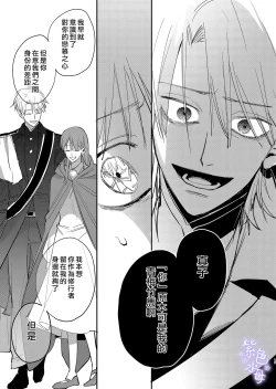 Page 21 of Yandere Ouji ga Shachiku Onna no Watashi o Hanasanai