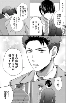 Page 143 of Omega Sex Settaibu Vol. 1