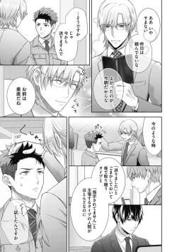 Page 15 of Omega Sex Settaibu Vol. 1