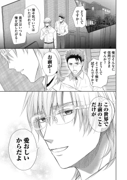 Page 177 of Omega Sex Settaibu Vol. 1