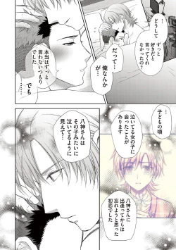 Page 198 of Omega Sex Settaibu Vol. 1