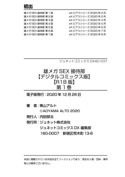 Page 202 of Omega Sex Settaibu Vol. 1