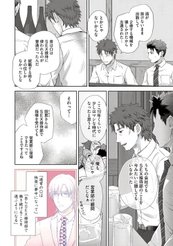 Page 40 of Omega Sex Settaibu Vol. 1