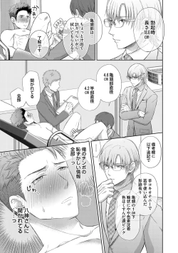 Page 51 of Omega Sex Settaibu Vol. 1