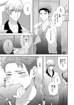 Page 63 of Omega Sex Settaibu Vol. 1