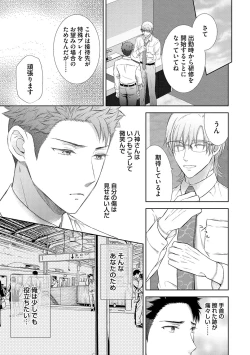 Page 67 of Omega Sex Settaibu Vol. 1