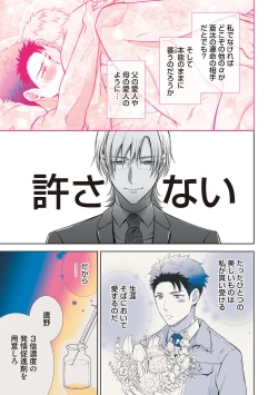 Page 93 of Omega Sex Settaibu Vol. 1