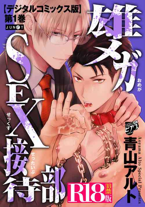 Download Omega Sex Settaibu Vol. 1