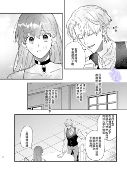 Page 26 of Yandere Ouji ga Shachiku Onna no Watashi o Hanasanai 2