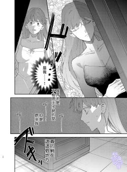 Page 36 of Yandere Ouji ga Shachiku Onna no Watashi o Hanasanai 2
