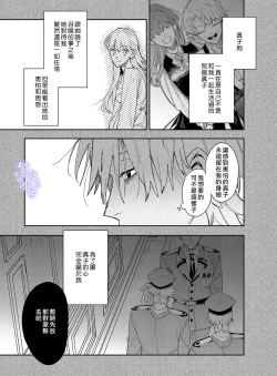 Page 83 of Yandere Ouji ga Shachiku Onna no Watashi o Hanasanai 2