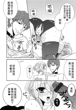 Page 21 of Koakuma Gokko