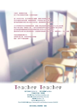 Page 16 of Teacher Teacher