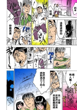 Page 16 of Hitsuji-tachi no Monzetsu file. 9