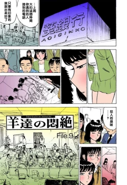 Page 1 of Hitsuji-tachi no Monzetsu file. 9