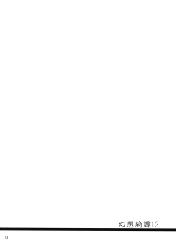 Page 23 of Gensou Kitan 12