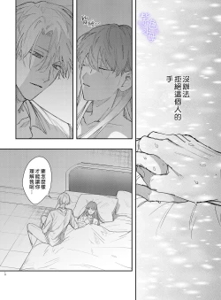 Page 18 of Yandere Ouji ga Shachiku Onna no Watashi o Hanasanai 2