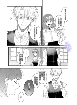 Page 25 of Yandere Ouji ga Shachiku Onna no Watashi o Hanasanai 2