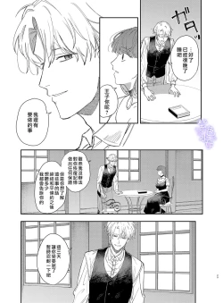 Page 29 of Yandere Ouji ga Shachiku Onna no Watashi o Hanasanai 2