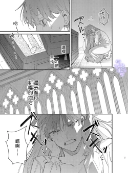 Page 37 of Yandere Ouji ga Shachiku Onna no Watashi o Hanasanai 2