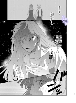 Page 43 of Yandere Ouji ga Shachiku Onna no Watashi o Hanasanai 2