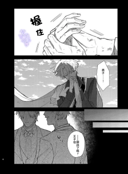 Page 4 of Yandere Ouji ga Shachiku Onna no Watashi o Hanasanai 2