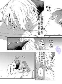 Page 50 of Yandere Ouji ga Shachiku Onna no Watashi o Hanasanai 2