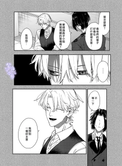 Page 82 of Yandere Ouji ga Shachiku Onna no Watashi o Hanasanai 2