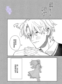 Page 84 of Yandere Ouji ga Shachiku Onna no Watashi o Hanasanai 2