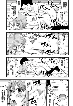 Page 20 of Okosama wa Nama Ecchi ga Suki