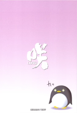 Page 18 of 咲「AFK」