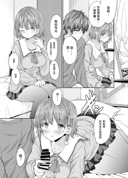 Page 10 of Onee-san ni Okoraretari Nakanaori SEX Shitari